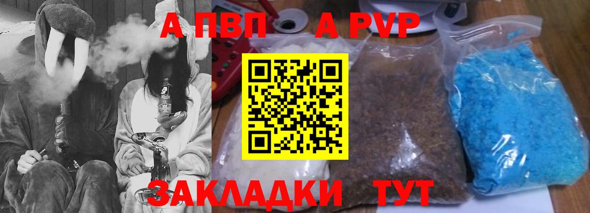 A-PVP Crystall Камень-на-Оби