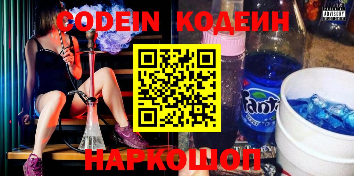 Камень-на-Оби  Кодеиновый сироп Lean напиток Lean (лин)  Вход с VPN 