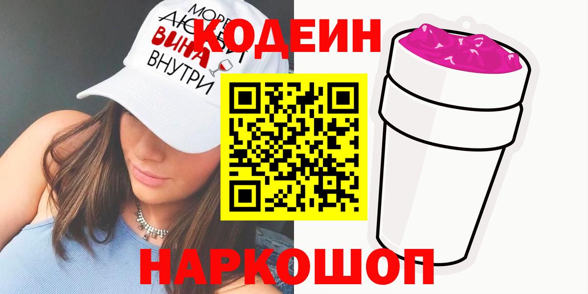 Codein Purple Drank Камень-на-Оби