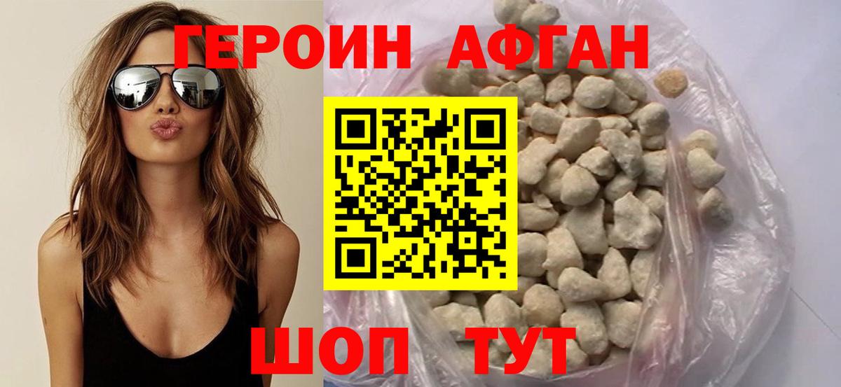 Героин Афган  ГЕРОИН  Камень-на-Оби  Вход с VPN 