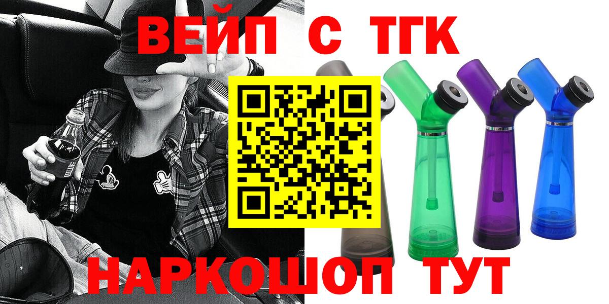 Камень-на-Оби  ТГК вейп  Вход с VPN  Дистиллят ТГК вейп с тгк 